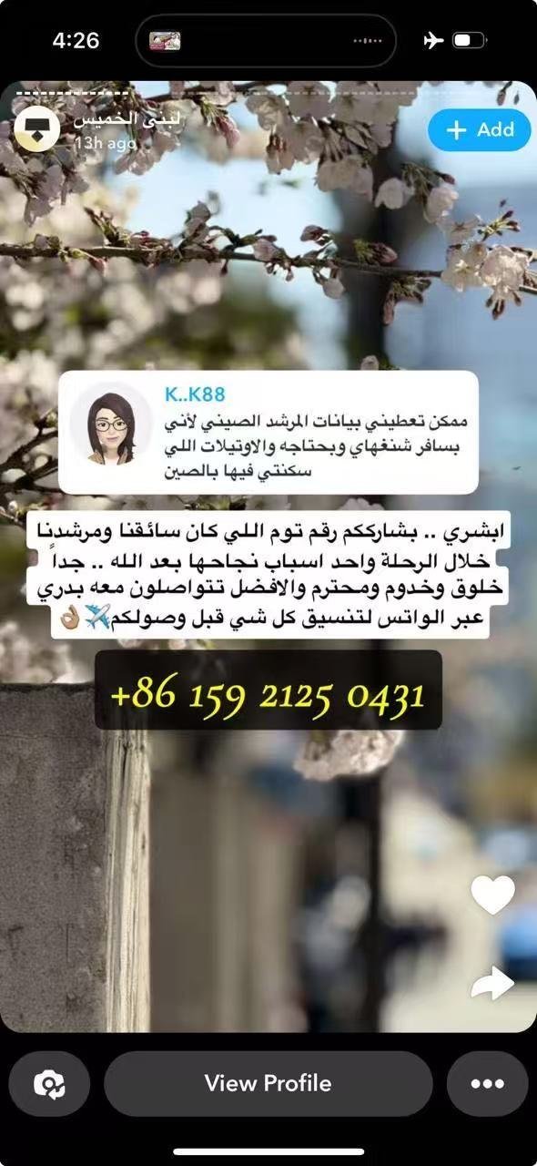 Arabic social referral for Tom's service